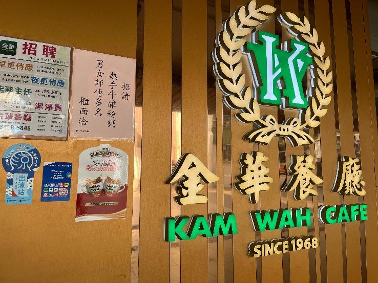 金華餐廳